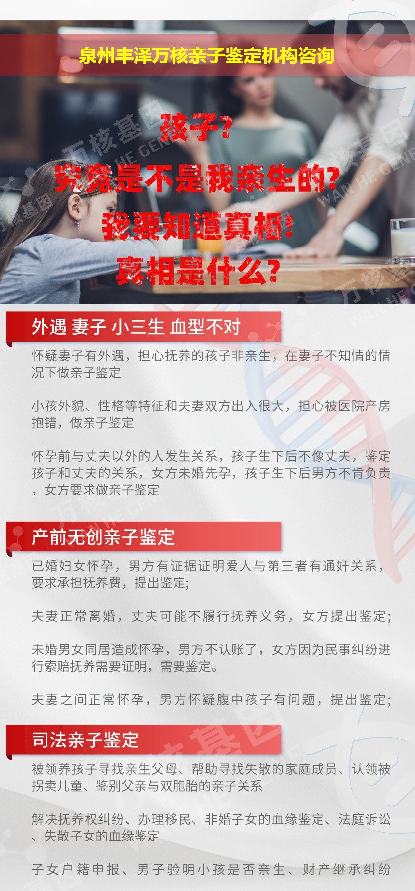 泉州丰泽正规亲子鉴定中心鉴定介绍